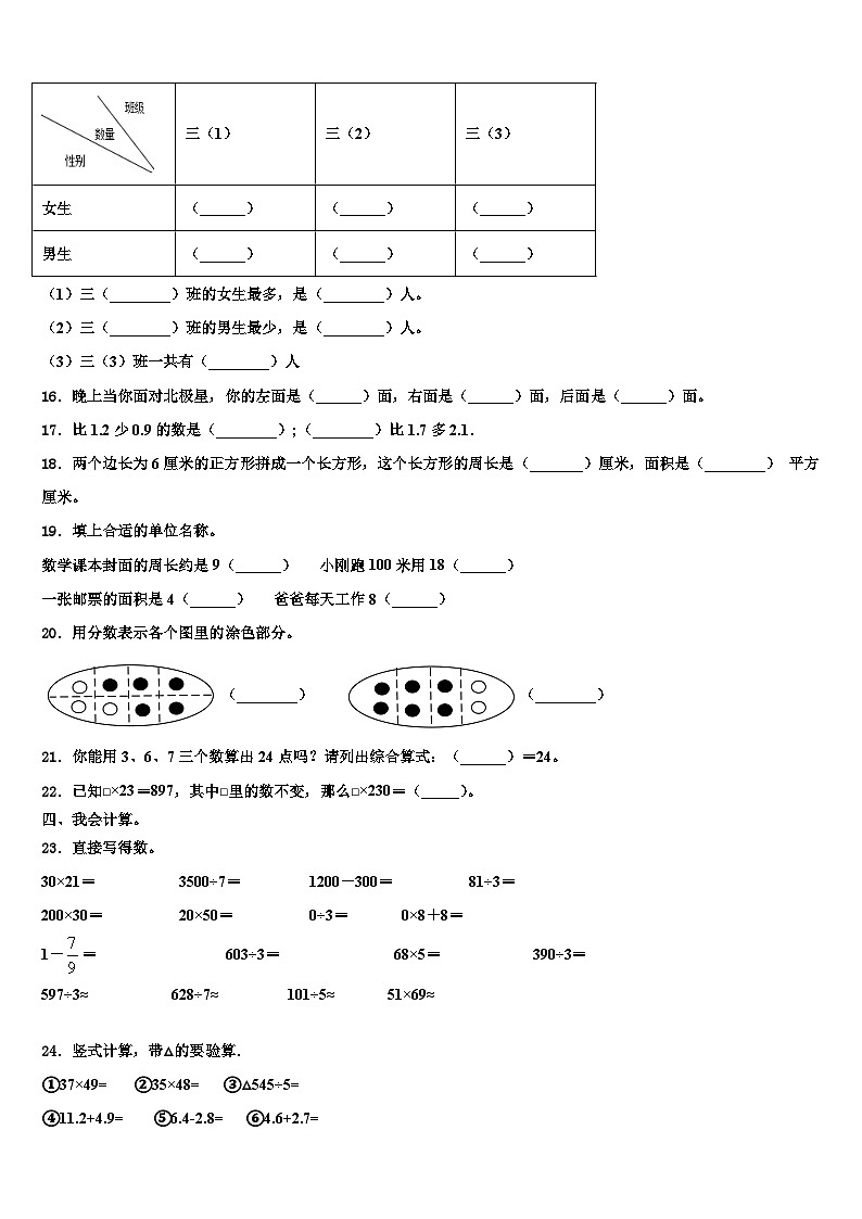 2023届安徽省蚌埠市各区县三下数学期末预测试题含解析02
