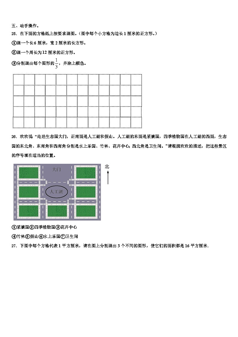 2023届安徽省蚌埠市各区县三下数学期末预测试题含解析03