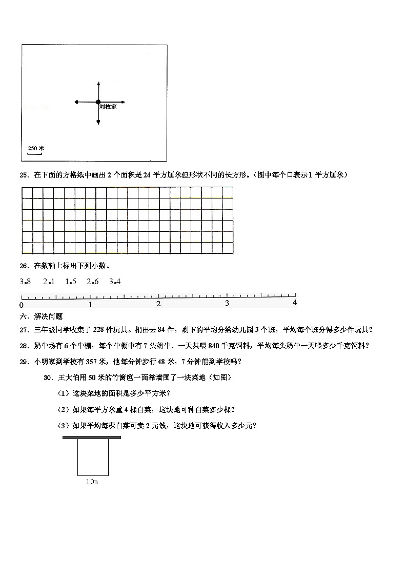 2023届安徽省马鞍山市雨山区三年级数学第二学期期末统考模拟试题含解析第3页