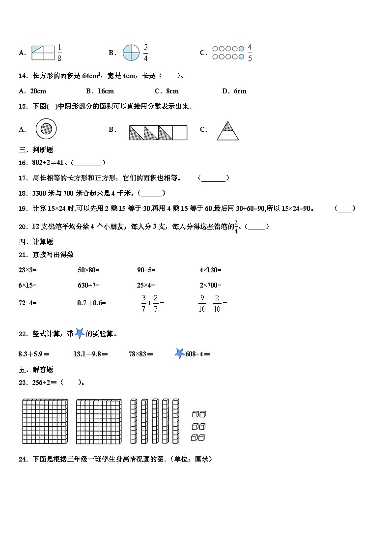 2023届安康市镇坪县三下数学期末达标检测模拟试题含解析02