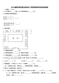 2023届博尔塔拉蒙古自治州三下数学期末教学质量检测试题含解析