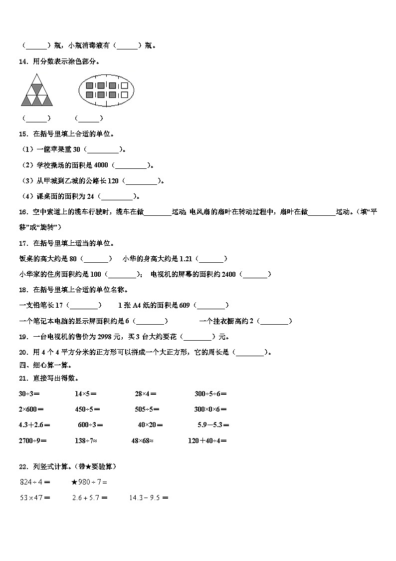 2023届楚雄彝族自治州姚安县三下数学期末质量检测模拟试题含解析第2页