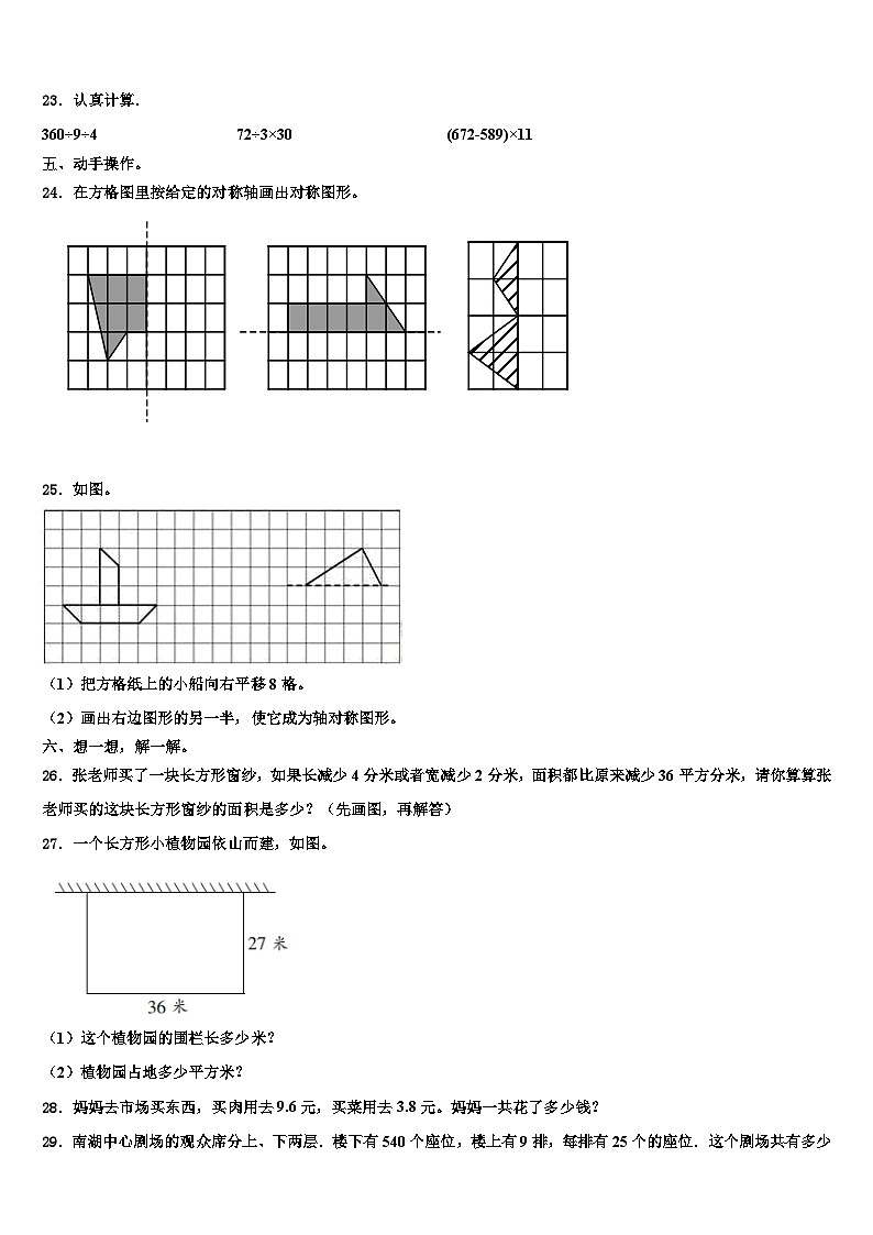 2023届楚雄彝族自治州姚安县三下数学期末质量检测模拟试题含解析第3页