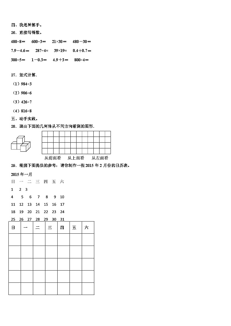 2023届福建省三明市将乐县数学三下期末教学质量检测试题含解析第3页