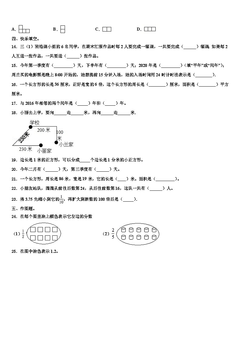 2023届甘肃省定西市岷县小学数学三下期末检测模拟试题含解析第2页