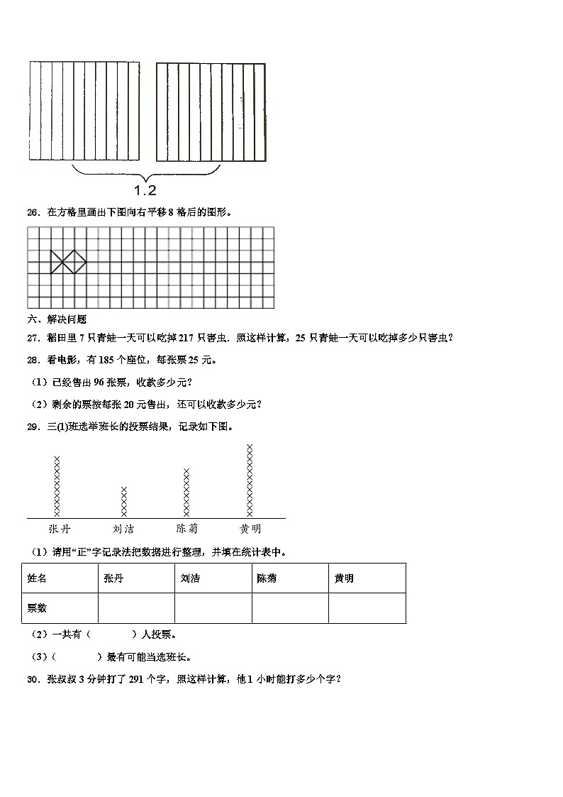 2023届甘肃省定西市岷县小学数学三下期末检测模拟试题含解析第3页
