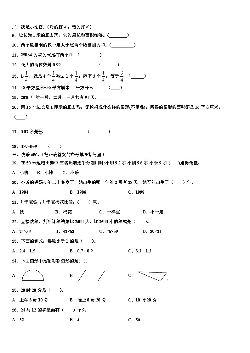 2023届广东惠州惠阳区三年级数学第二学期期末预测试题含解析第2页