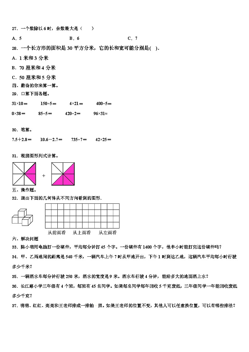 2023届广东惠州惠阳区三年级数学第二学期期末预测试题含解析第3页