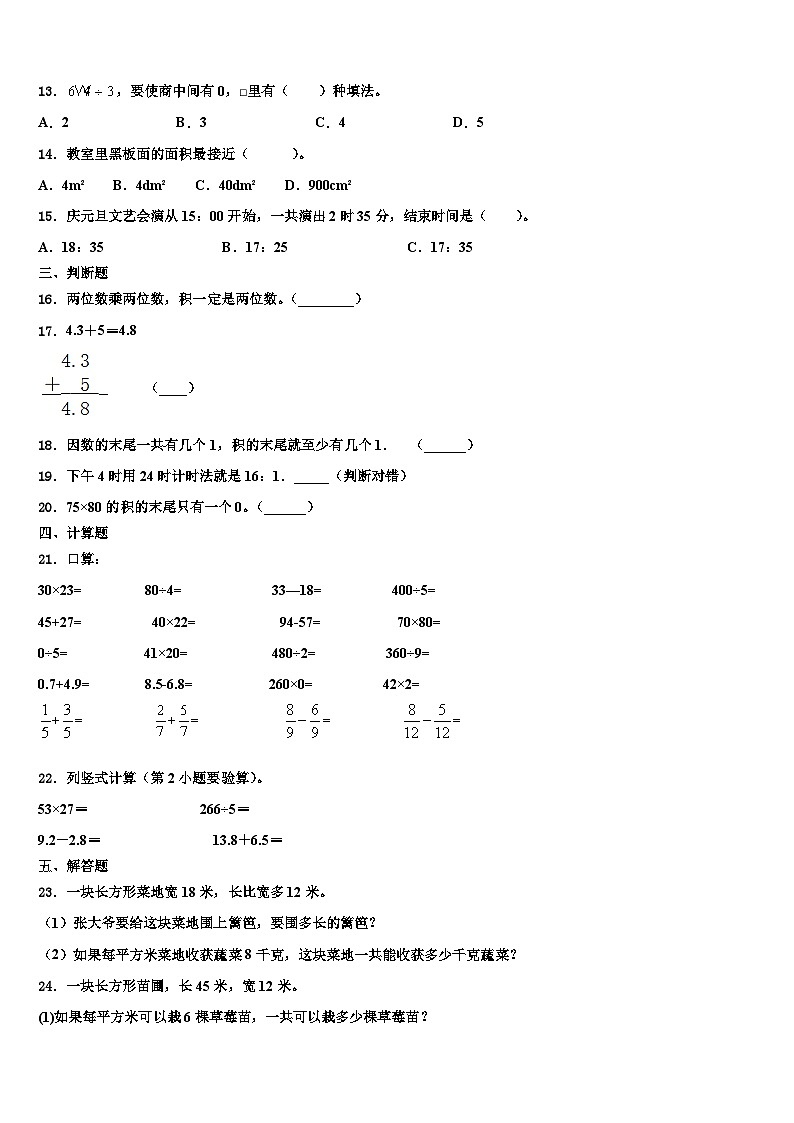 2023届广东省惠州市惠东燕岭学校三年级数学第二学期期末质量检测模拟试题含解析第2页