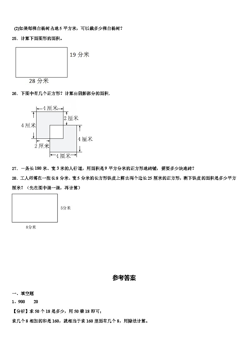 2023届广东省惠州市惠东燕岭学校三年级数学第二学期期末质量检测模拟试题含解析第3页