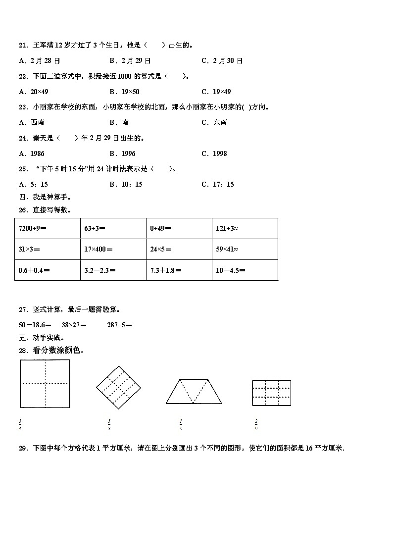 2023届邯郸市邱县三年级数学第二学期期末预测试题含解析第2页