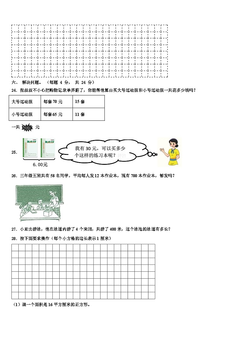 2023届河池市金城江区三下数学期末综合测试试题含解析第3页