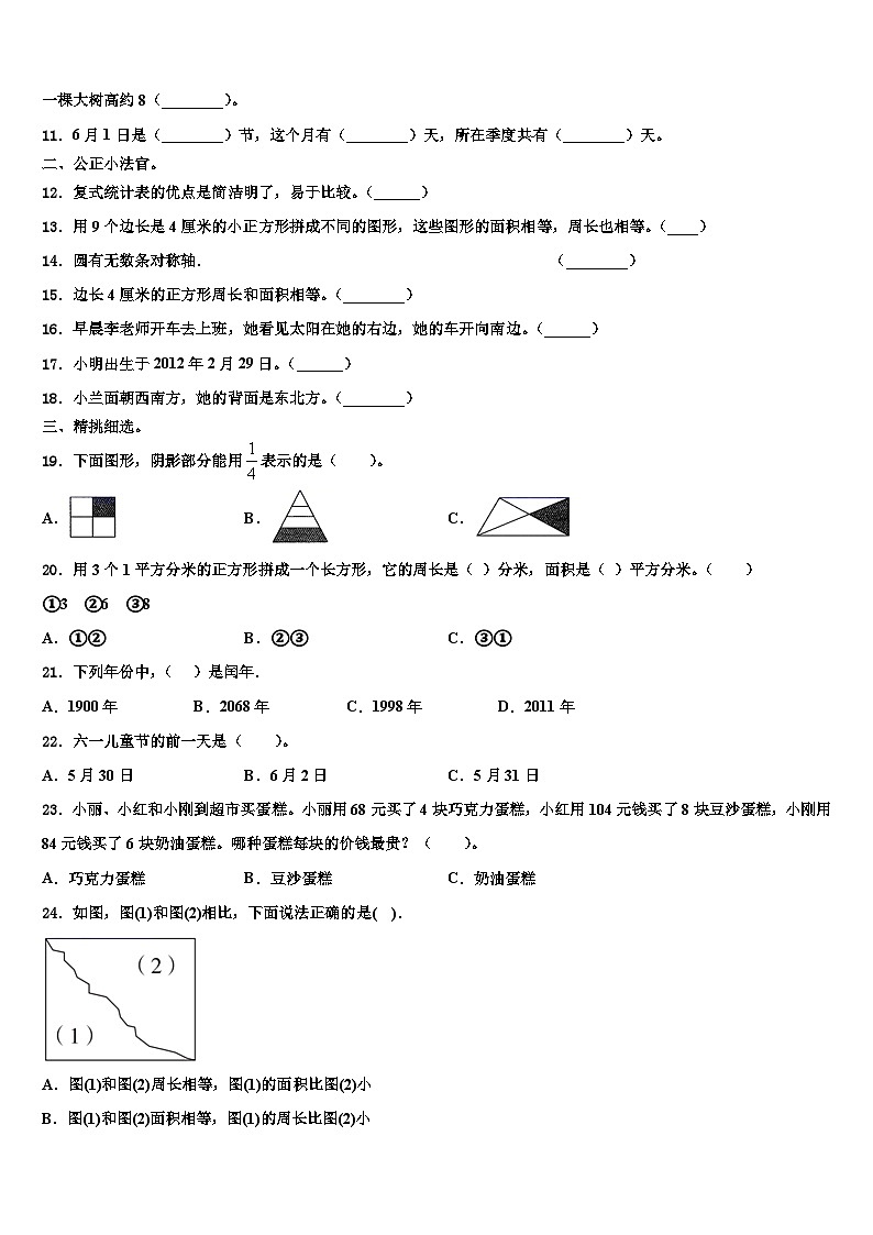 2023届河南省洛阳市洛龙区三年级数学第二学期期末调研模拟试题含解析第2页
