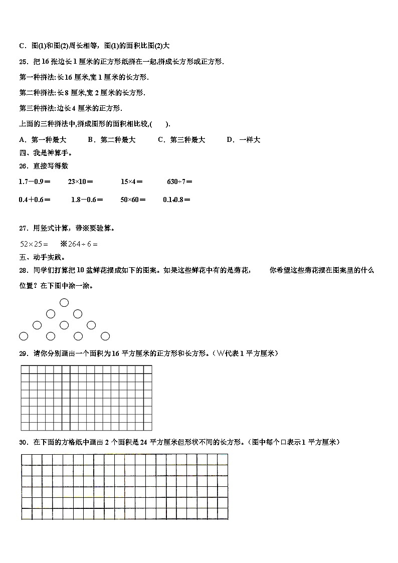 2023届河南省洛阳市洛龙区三年级数学第二学期期末调研模拟试题含解析第3页