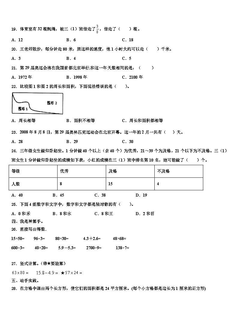 2023届河南省驻马店市确山县三下数学期末检测模拟试题含解析第2页