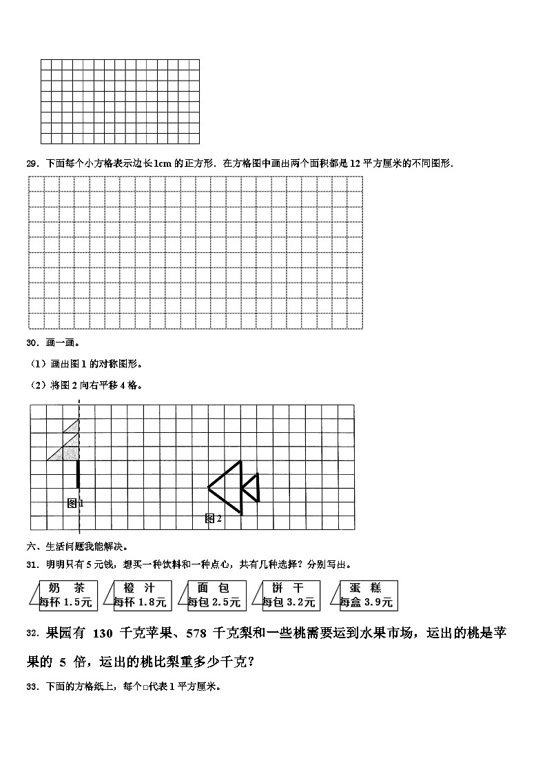2023届河南省驻马店市确山县三下数学期末检测模拟试题含解析第3页