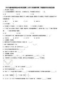 2023届河南郑州金水区纬五路第二小学三年级数学第二学期期末综合测试试题含解析