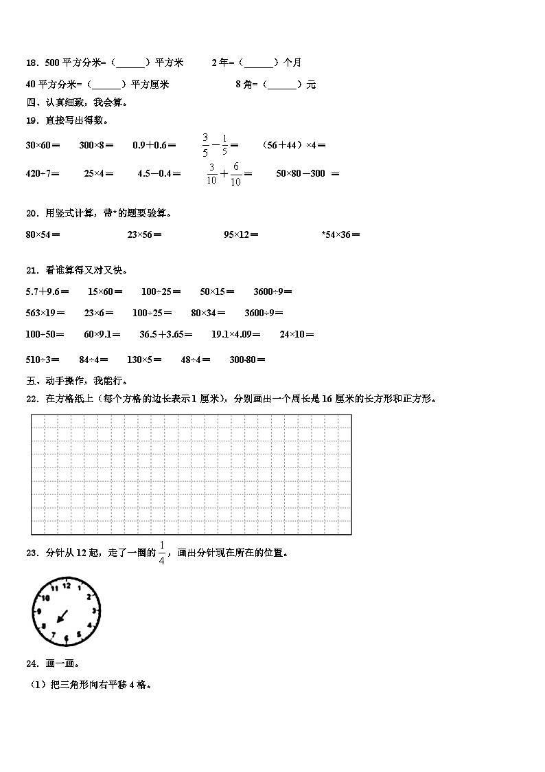 2023届河南郑州金水区纬五路第二小学三年级数学第二学期期末综合测试试题含解析第2页