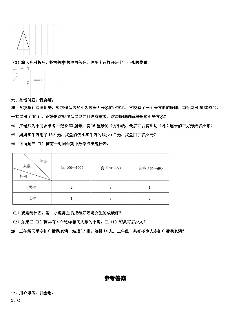 2023届河南郑州金水区纬五路第二小学三年级数学第二学期期末综合测试试题含解析第3页
