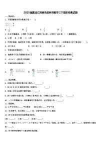 2023届黑龙江鸡西市虎林市数学三下期末经典试题含解析