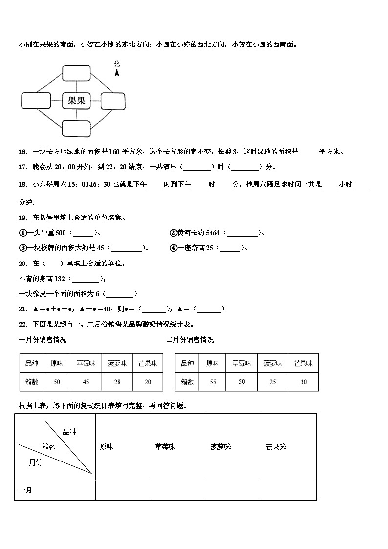 2023届黑龙江鸡西市虎林市数学三下期末经典试题含解析第2页