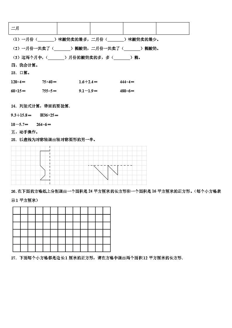 2023届黑龙江鸡西市虎林市数学三下期末经典试题含解析第3页