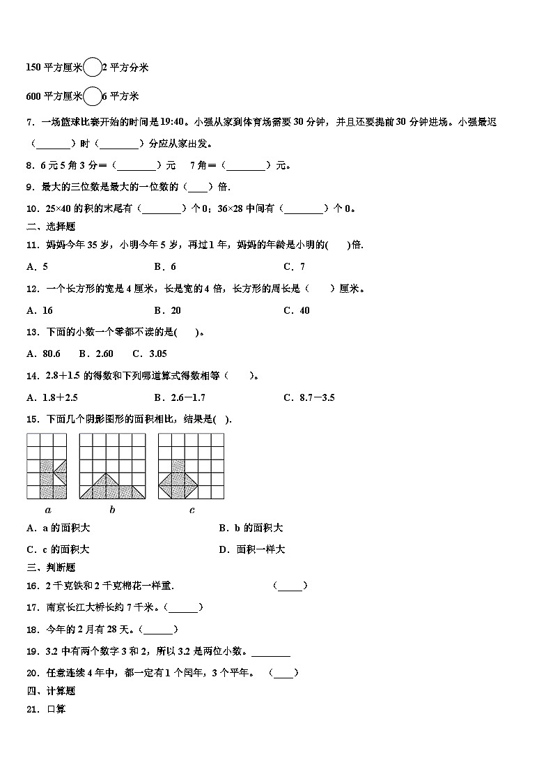 2023届黑龙江省抚远市三下数学期末学业质量监测模拟试题含解析第2页