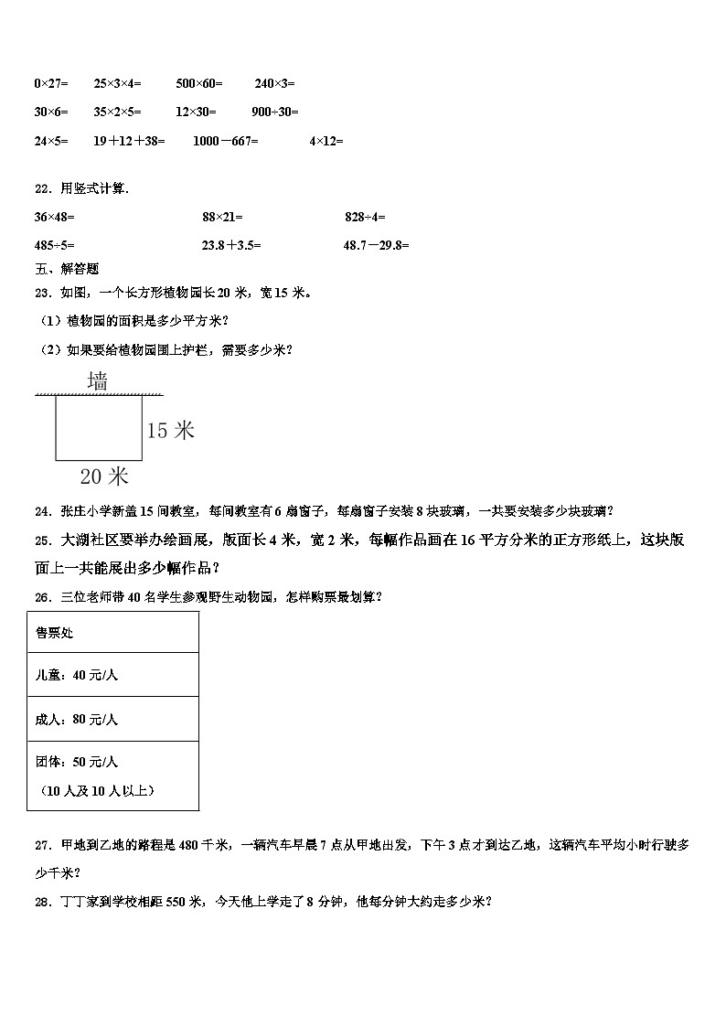2023届黑龙江省抚远市三下数学期末学业质量监测模拟试题含解析第3页