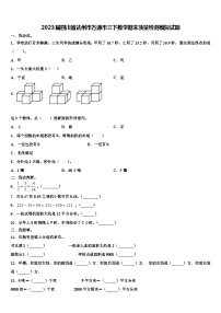 2023届四川省达州市万源市三下数学期末质量检测模拟试题含解析