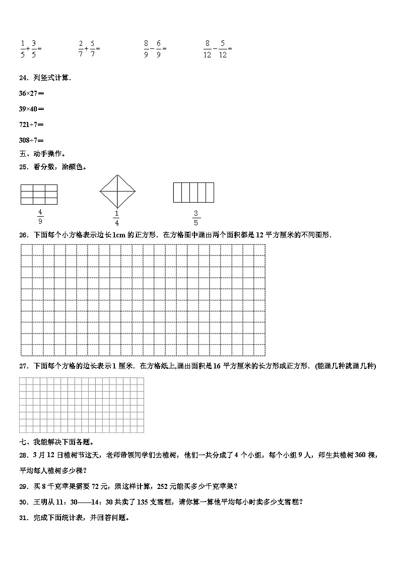 2023届四川省达州市万源市三下数学期末质量检测模拟试题含解析03