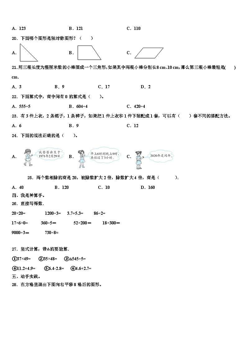 2023届江苏省扬州市高邮市数学三下期末预测试题含解析第2页