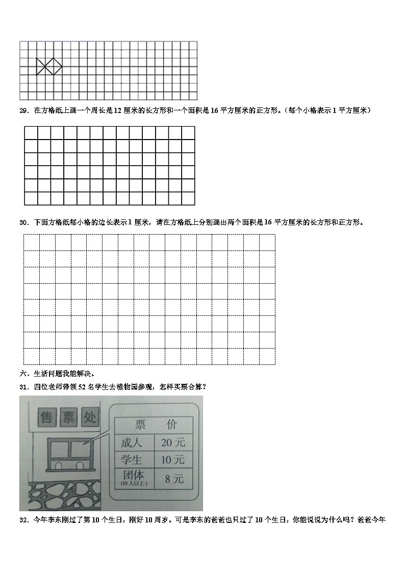 2023届江苏省扬州市高邮市数学三下期末预测试题含解析第3页