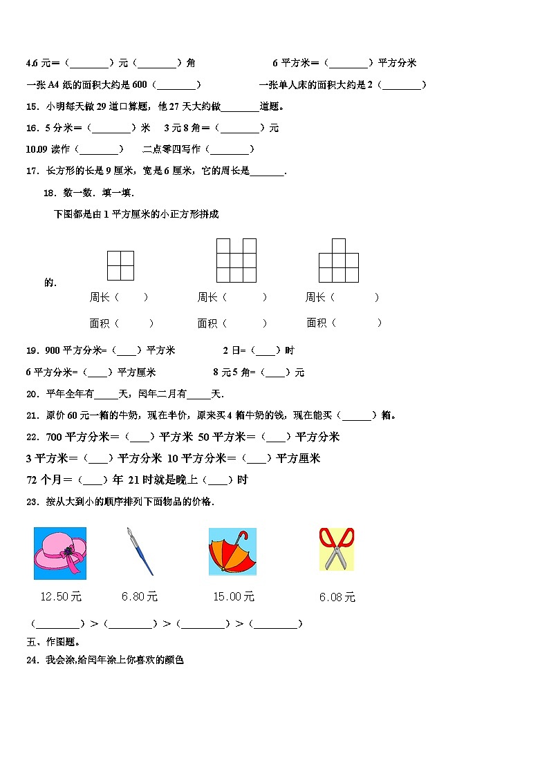 2023届沁源县三下数学期末联考模拟试题含解析第2页