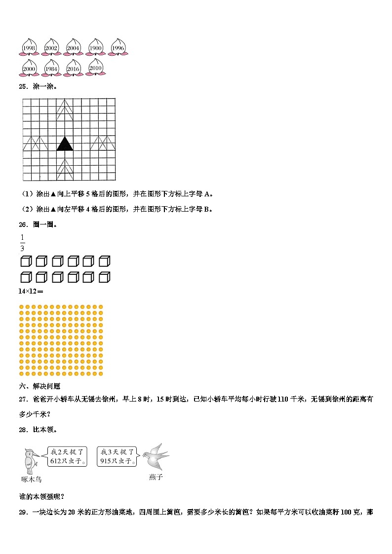2023届沁源县三下数学期末联考模拟试题含解析第3页