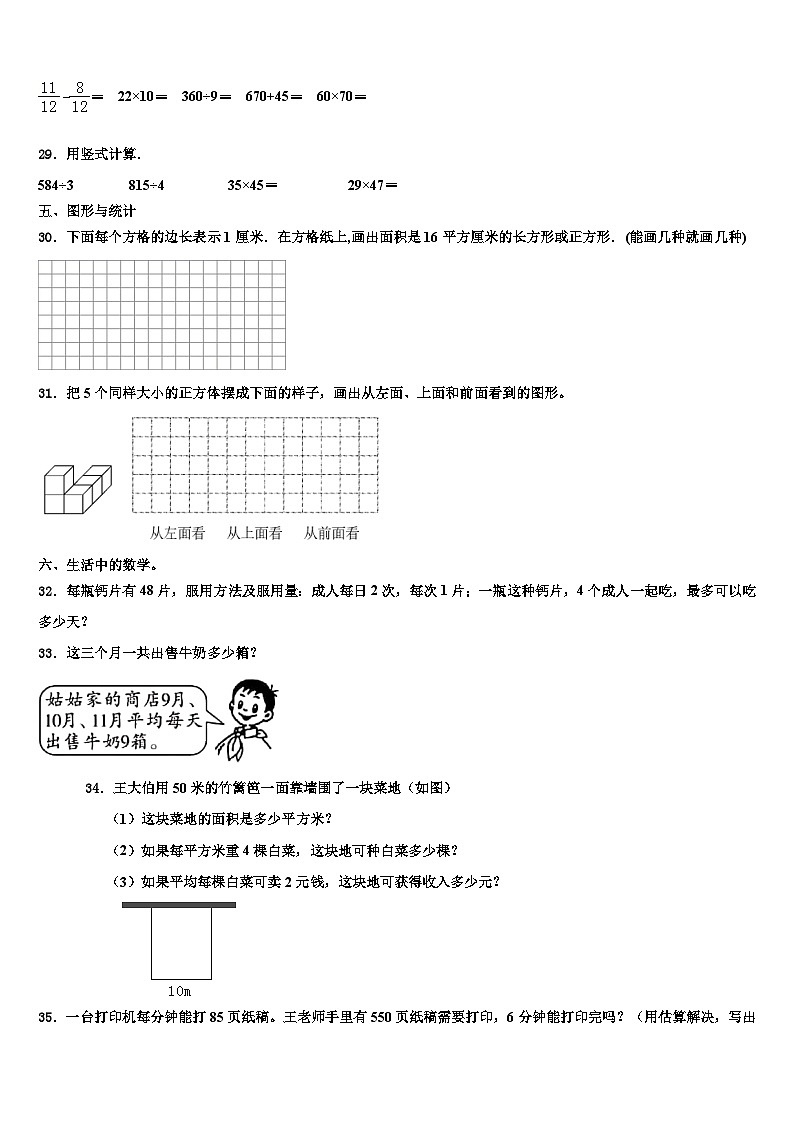 2023届阳城县三年级数学第二学期期末经典模拟试题含解析第3页