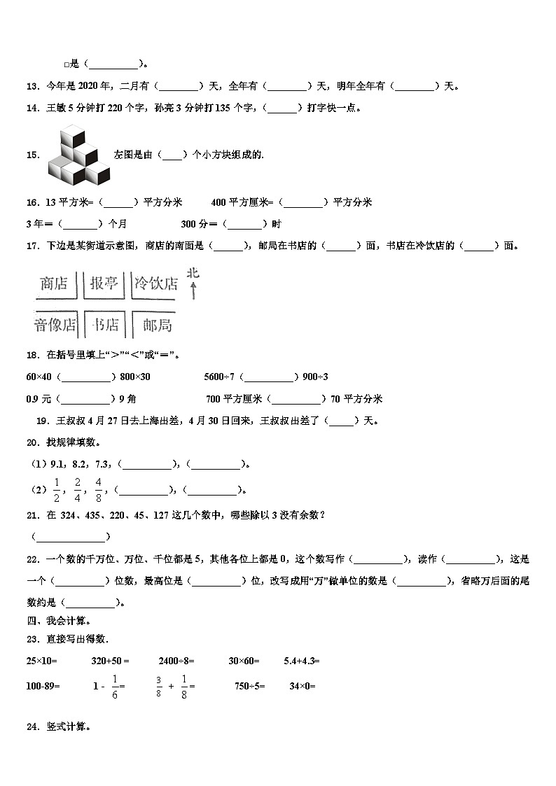 安徽省淮南市八公山区2023届三年级数学第二学期期末综合测试试题含解析第2页