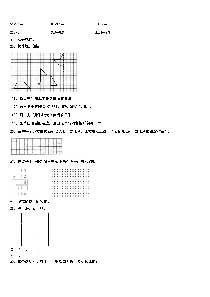 安徽省淮南市八公山区2023届三年级数学第二学期期末综合测试试题含解析第3页