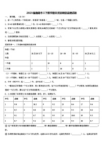 2023届南雄市三下数学期末质量跟踪监视试题含解析