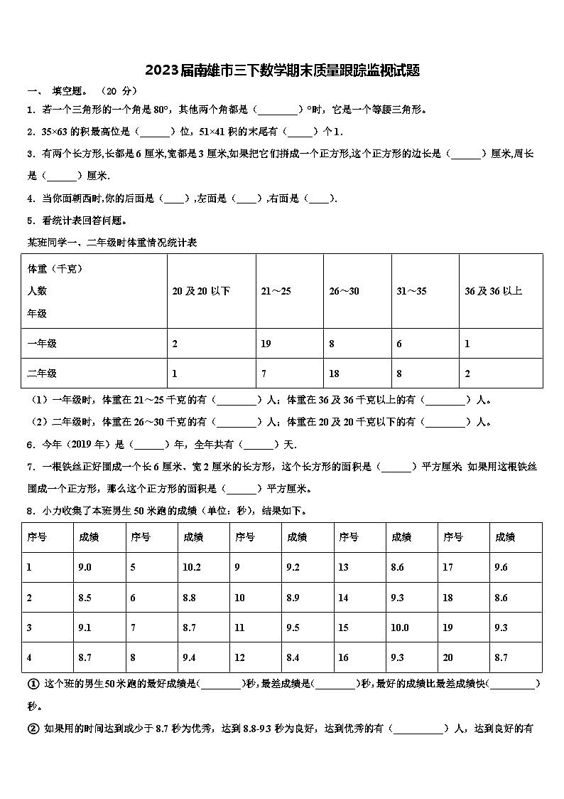 2023届南雄市三下数学期末质量跟踪监视试题含解析01