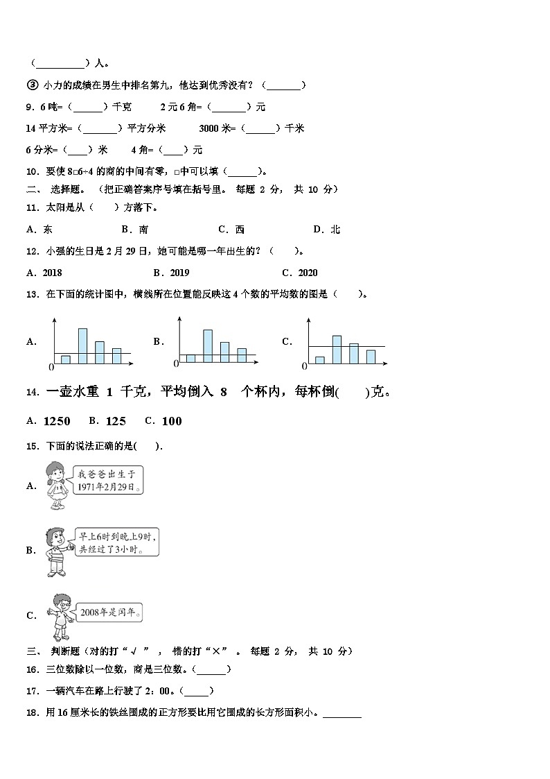 2023届南雄市三下数学期末质量跟踪监视试题含解析02