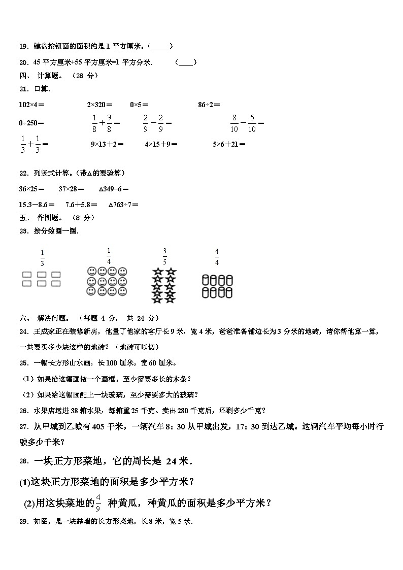 2023届南雄市三下数学期末质量跟踪监视试题含解析03