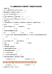 2023届聊城市冠县三年级数学第二学期期末综合测试试题含解析