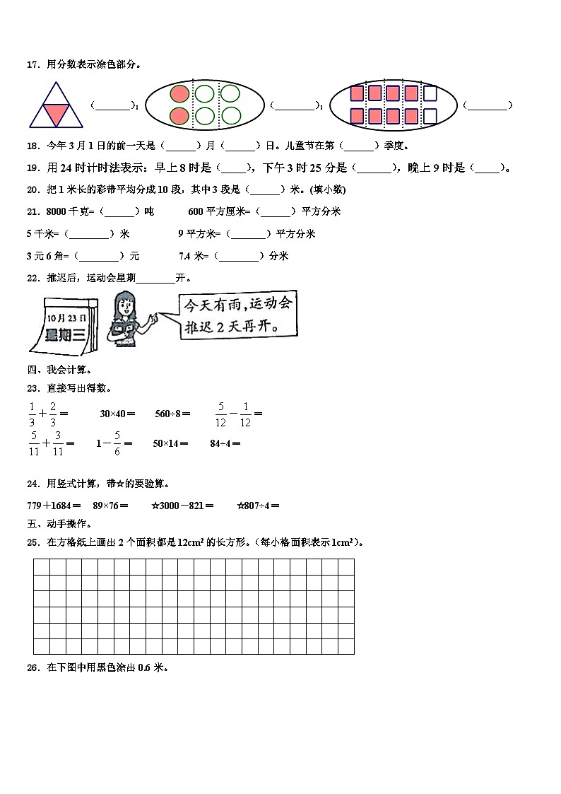 2023届新疆维吾尔巴音郭楞蒙古自治州且末县三下数学期末经典模拟试题含解析02