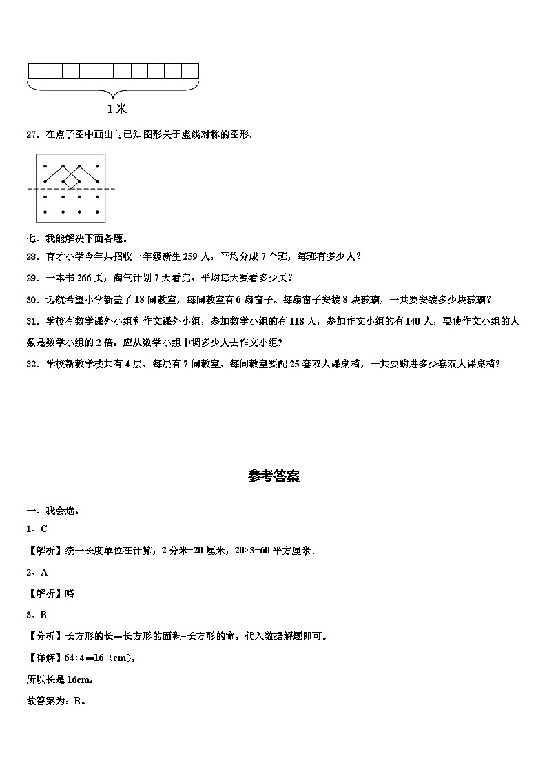 2023届新疆维吾尔巴音郭楞蒙古自治州且末县三下数学期末经典模拟试题含解析03