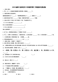 2023届浙江省淮北市三年级数学第二学期期末经典试题含解析