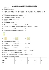 2023届江油市三年级数学第二学期期末调研试题含解析