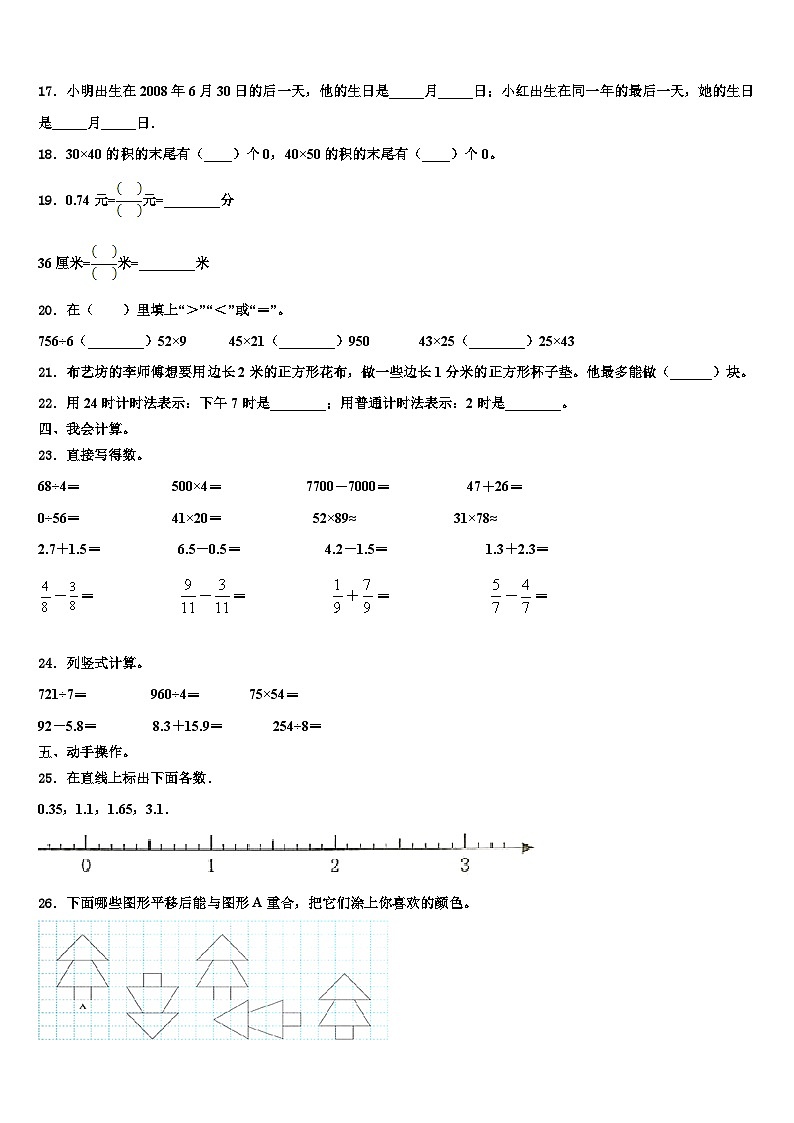 安宁市2023届三年级数学第二学期期末学业质量监测模拟试题含解析第2页