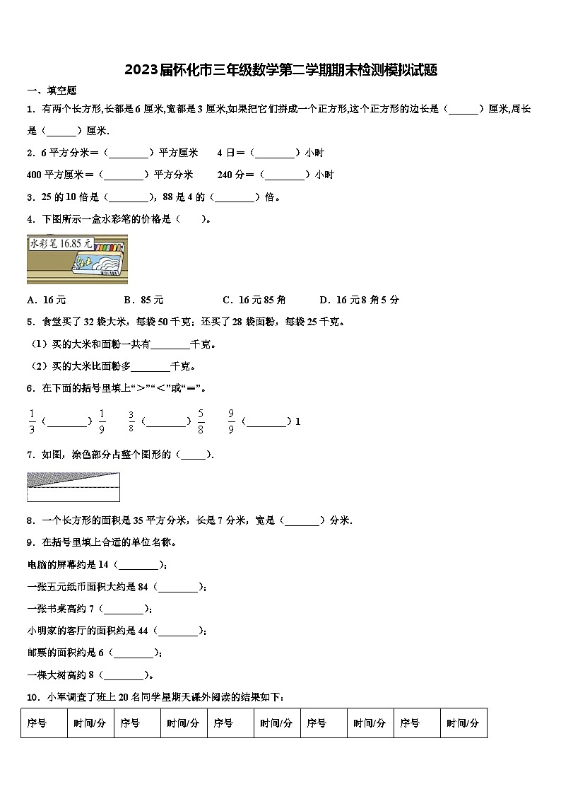 2023届怀化市三年级数学第二学期期末检测模拟试题含解析第1页