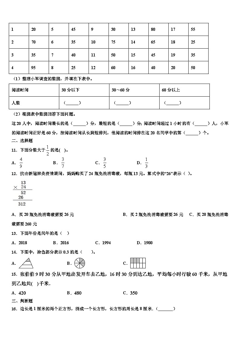2023届怀化市三年级数学第二学期期末检测模拟试题含解析第2页