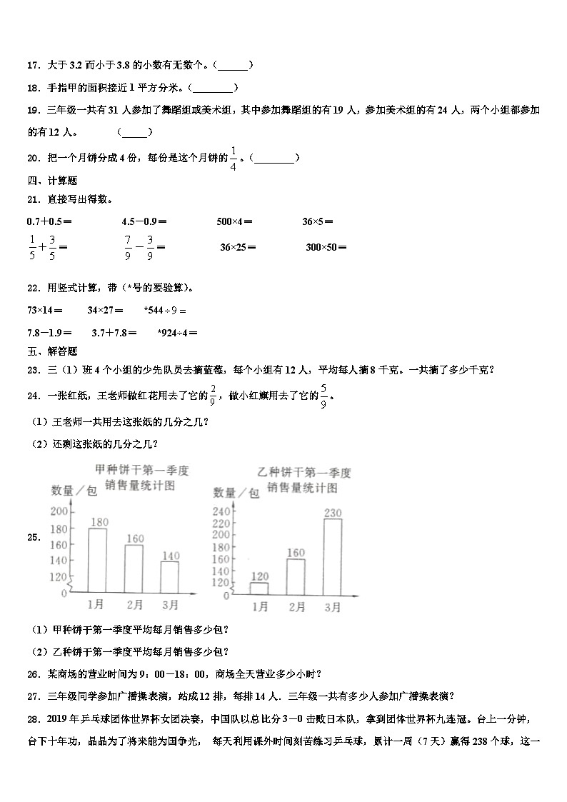 2023届怀化市三年级数学第二学期期末检测模拟试题含解析第3页